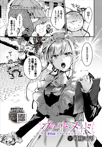 b472abnen03491【無料エロマンガ】ブライド・メイド 第四話 | 可座ミドリ コミックバベル編集部