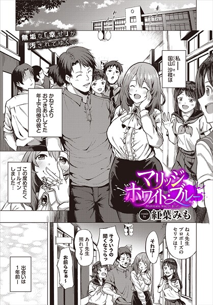 b472abnen03511【無料エロマンガ】マリッジ・ホワイト・ブルー | 紅葉みも コミックバベル編集部