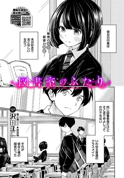 b472abnen03554【無料エロマンガ】図書室のふたり | 沢田ユニ コミックバベル編集部