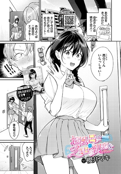 b472abnen03555【無料エロマンガ】お風呂で2度目の初恋を-after- | 櫻井マキ コミックバベル編集部