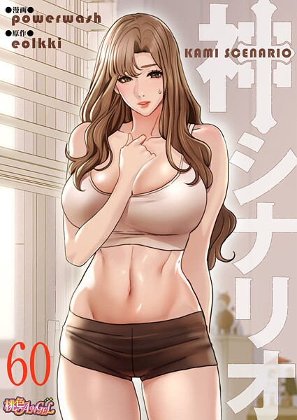 b525atmh15000【無料エロマンガ】神シナリオ（フルカラー） 60 | powerwash eolkki
