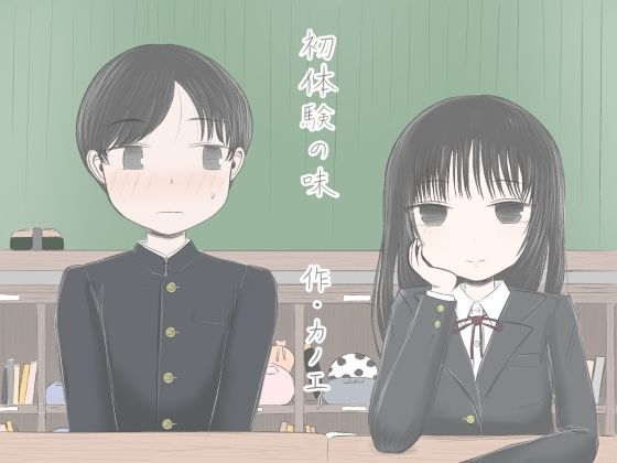 d_392771【無料エロマンガ】初体験の味 前編 | カノエ