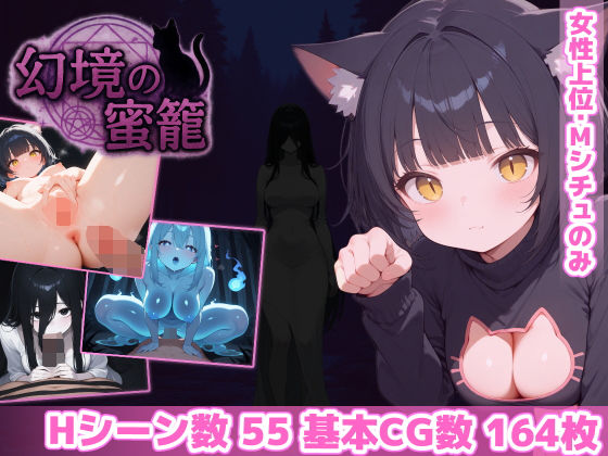 d_600217【無料エロマンガ】幻境の蜜籠 | あいがめ