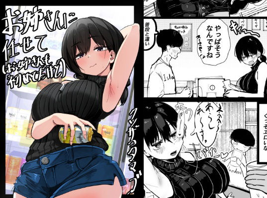 d_641296【無料エロマンガ】お姉さんに任せて(お姉さんも初めてだけど) | クソザコタマゴ