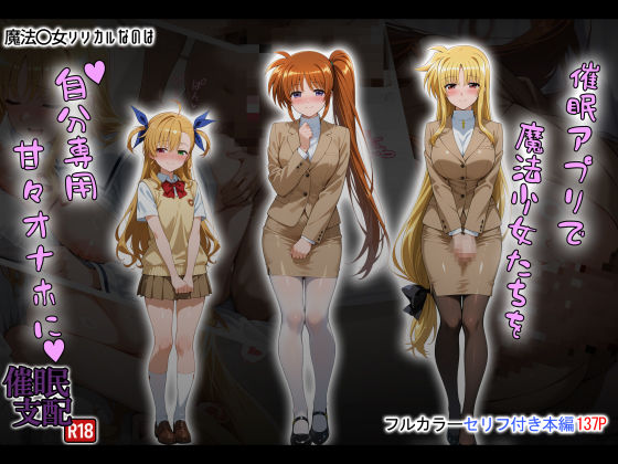 d_658920【無料エロマンガ】催●アプリで魔法少女たちを自分専用甘々オナホに | タバタコポン