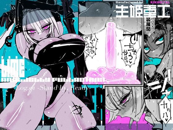 d_660166【無料エロマンガ】アクメドライバー::CODEライム::アナルゼリーフルアクティブ! Log.01 -Stand by, Ready- | KIKIMETAL