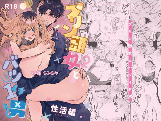 d_661089【無料エロマンガ】プリン頭とバツイチ男<性活編> | みのむしアンティーク