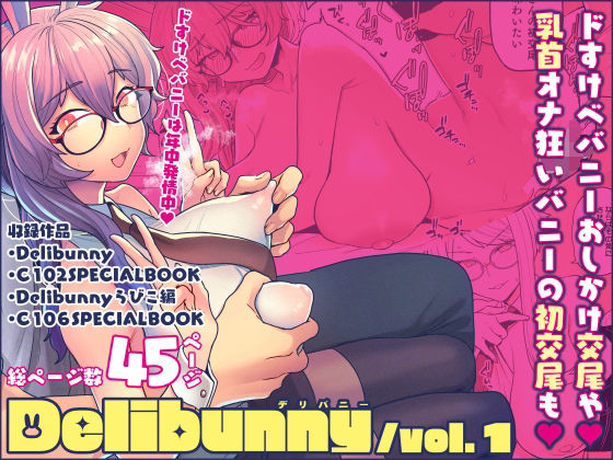 d_671467【無料エロマンガ】Delibunny vol.1 | サヨナラホーネット
