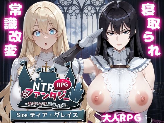 d_671963【無料エロマンガ】NTRファンタジー -運命の花冠と青光の宝石- SIDE ディア・グレイス | Yoshizou888