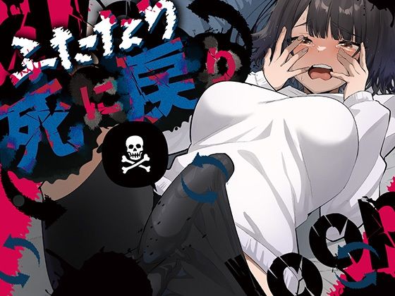 d_672072【無料エロマンガ】ふたなり死に戻りチャレンジ 〜射精したら死んじゃうけどあの子をイかせたい〜 | 来世はふたなり美少女