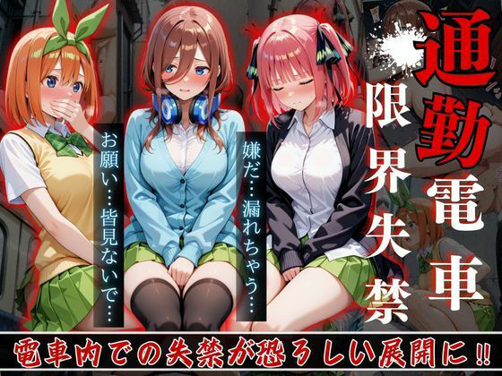 d_674246【無料エロマンガ】女子校生通勤電車限界失禁‐Vol 1- | オーガニック