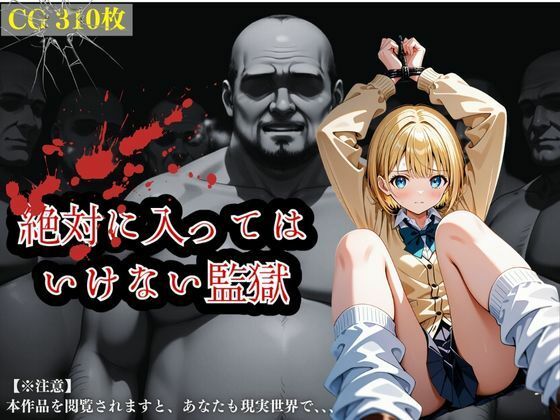 d_676656【無料エロマンガ】絶対に入ってはいけない監獄〜処女ギャルの開発・全記録〜 | かっぺの性欲