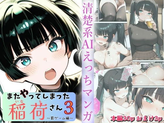 d_677005【無料エロマンガ】またやってしまった稲荷さん3 〜罰ゲーム編〜 | すしおばけ