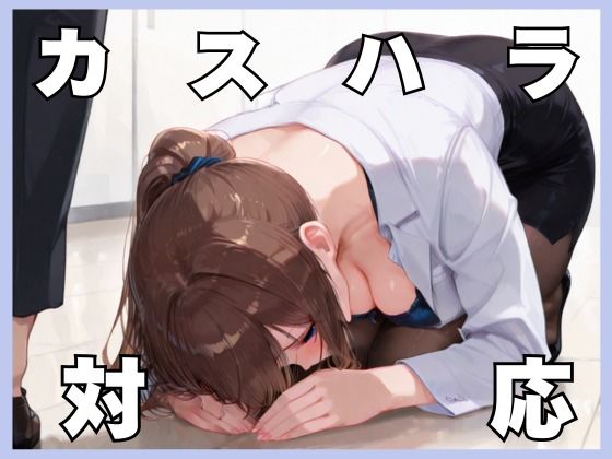 d_680064【無料エロマンガ】カスハラ対応 | sacraちゃん