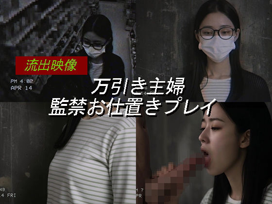 d_680325【無料エロマンガ】万引き主婦のお仕置き謝罪動画 9 | Blue Frames