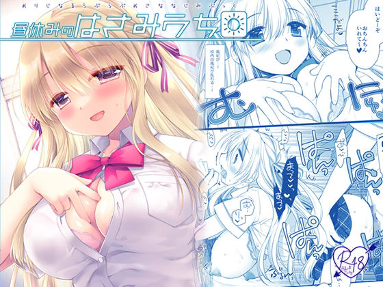 d_680435【無料エロマンガ】昼休みのはさみうち | D・N・A.Lab.