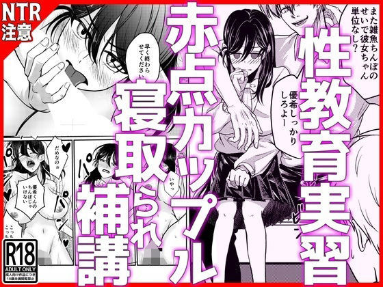 d_682249【無料エロマンガ】性教育実習赤点カップルNTR補講 | 音鳥心愛