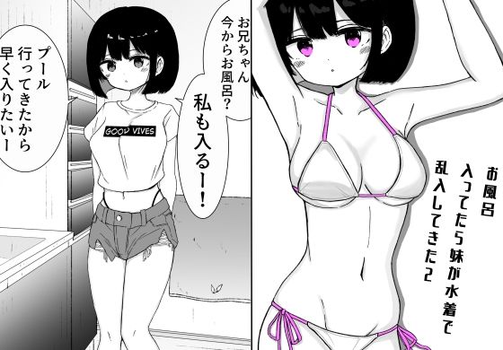 d_682439【無料エロマンガ】お風呂入ってたら妹が水着で乱入してきた2 | ミニガムマシン