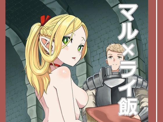 d_686845【無料エロマンガ】マル×ライ飯 | H.SKETCH.1.PUNCH