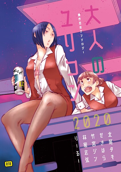 k804annbn17610【無料エロマンガ】大人のユリコン 2020 | 北尾タキ 竹宮ジン りーるー ぎゃりん せきはら 岩下継
