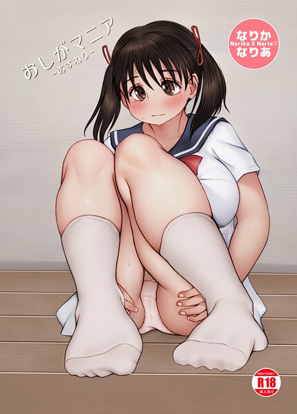 k804annbn17638【無料エロマンガ】なりか×なりあ 4 おしがマニア-おすわり- | 菜々丸