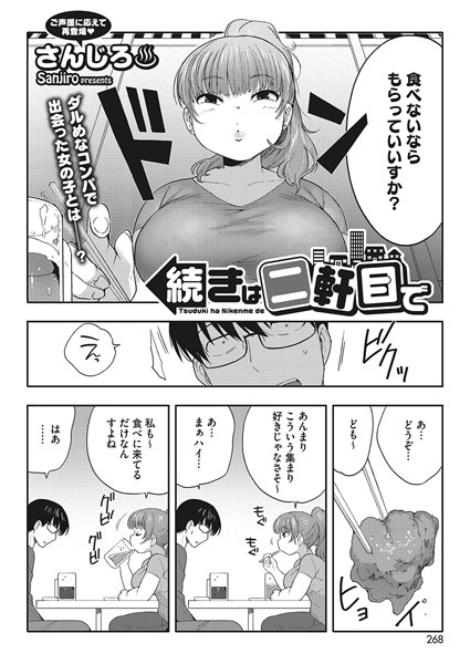 s011akamj01787【無料エロマンガ】続きは二軒目で | さんじろ