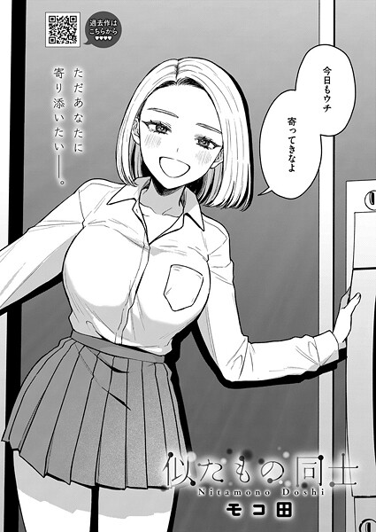 s011akamj02635【無料エロマンガ】似たもの同士 | モコ田