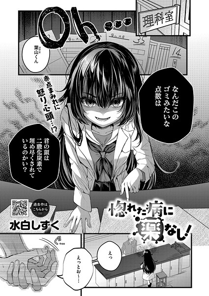 s011akamj02636【無料エロマンガ】惚れた病に薬なし! | 水白しずく