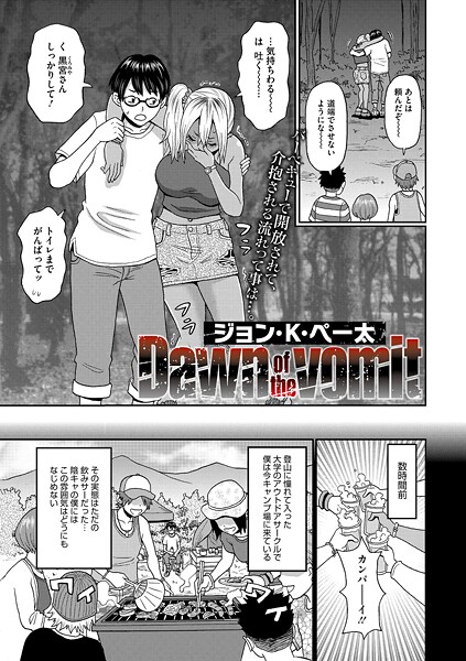 s011akamj02654【無料エロマンガ】Dawn of the vomit | ジョン・K・ぺー太