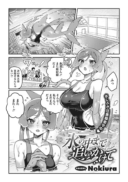 s011akamj02669【無料エロマンガ】水の中まで追いかけて | Nokiura