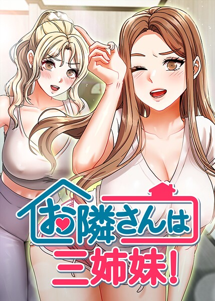 s450asnph08635【無料エロマンガ】お隣は三姉妹! 29話 | BASAK guunhanchi