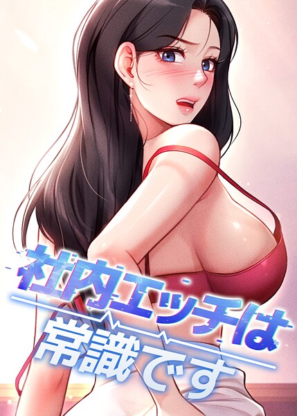 s450asnph08659【無料エロマンガ】社内エッチは常識です 25話 | DR sang e jun eolkki