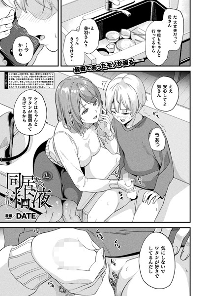 b073bktcm06145【無料エロマンガ】同居する粘液―2体目― 第4話【単話】 | DATE