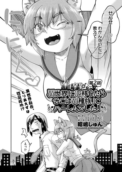 b120ahit02051【無料エロマンガ】異世界に転移したらそこは異種族●●ハーレムでした! 第2話 | 昭嶋しゅん