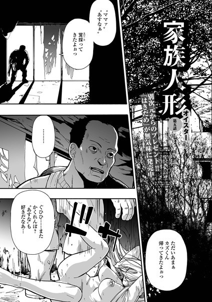 b164aisis04764【無料エロマンガ】家族人形 第五話 | オイスター 一水社編集部