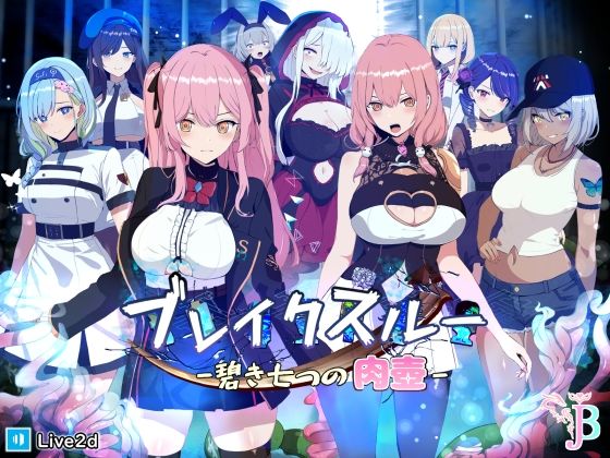 d_305009【無料エロマンガ】ブレイクスルー-碧き七つの肉壺- | ヤン豚