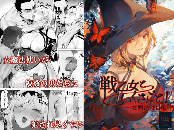 d_313859【無料エロマンガ】戦乙女といくさごと!〜女魔法使い編〜 | ねこのおやしろ