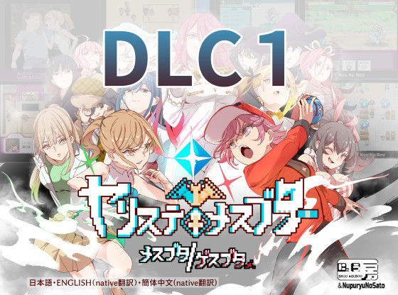 d_322857【無料エロマンガ】ヤリステメスブターDLC1 メスブタ/ゲスブタ | にゅう工房