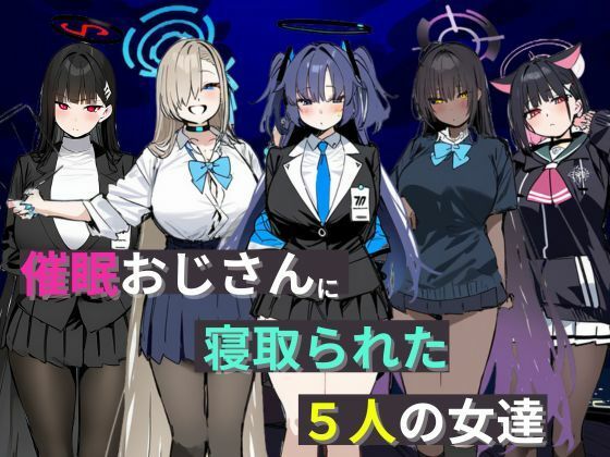 d_375617【無料エロマンガ】催●おじさんに寝取られた5人の女達 | たまごやき