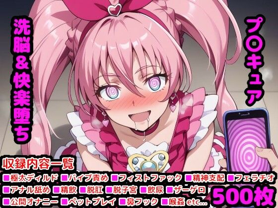 d_418699【無料エロマンガ】スイートな変身ヒロインたち 〜洗脳&快楽堕ち編〜 | reapersthighs