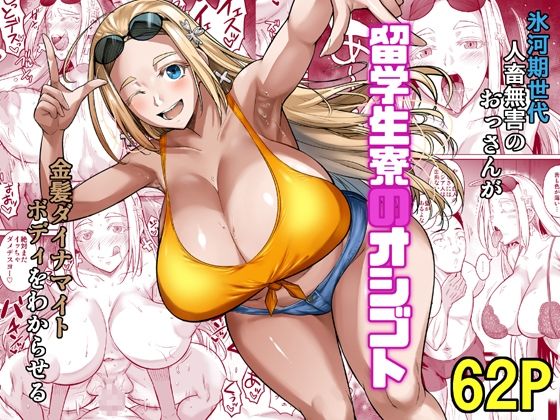 d_426496【無料エロマンガ】留学生寮のオシゴト | シュート・ザ・ムーン