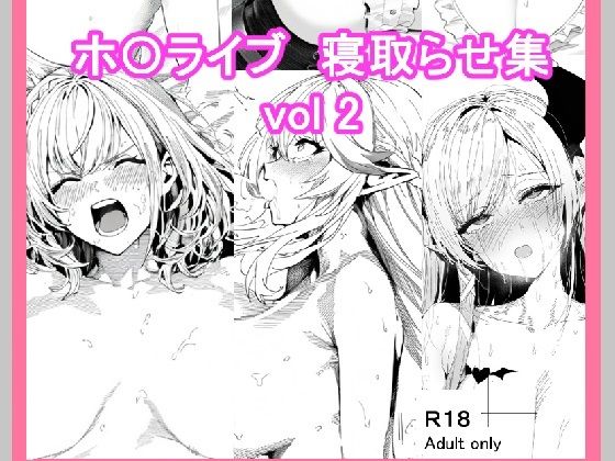 d_448433【無料エロマンガ】ホ〇ライブ寝取らせ集_vol2 | ベリZ