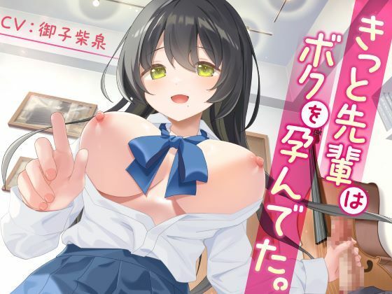 d_450146【無料エロマンガ】きっと先輩はボクを孕んでた。-母性むんむんの吹奏楽部の先輩-<KU100> | 制服days(旧:甘声)