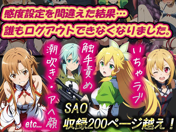 d_452736【無料エロマンガ】感度設定を間違えた結果…誰もログアウトできなくなりました。 | むさこた