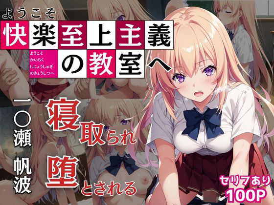 d_460815【無料エロマンガ】一〇瀬帆波はポイントのために今日も男に身体を差し出す | NTRの教室