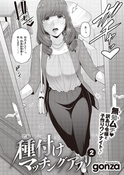 k568agotp05455【無料エロマンガ】種付けマッチングアプリ(2) | gonza