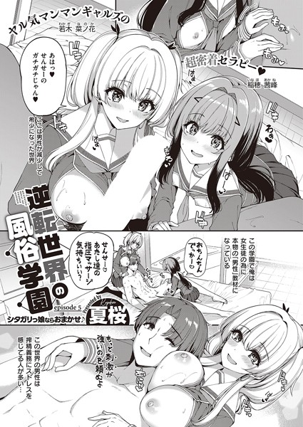 k568agotp05459【無料エロマンガ】逆転世界の風俗学園(5) | 夏桜