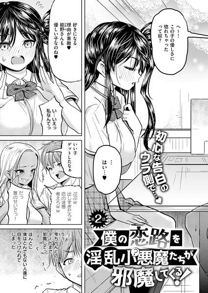 k568agotp07060【無料エロマンガ】僕の恋路を淫乱小(?)悪魔たちが邪魔してくる!(2) | ナックルカーブ