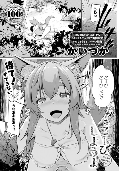 k568agotp07157【無料エロマンガ】こーびしようよ | かいづか