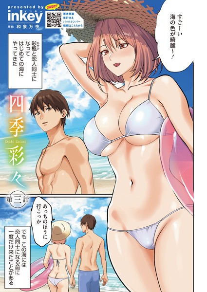 s011akamj02150【無料エロマンガ】四季彩々 第三話 | inkey 和泉万夜